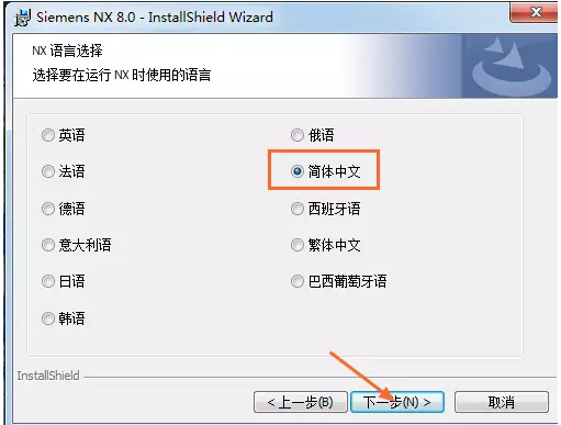 ug nx8.0 32位64位安装教程及破解方法