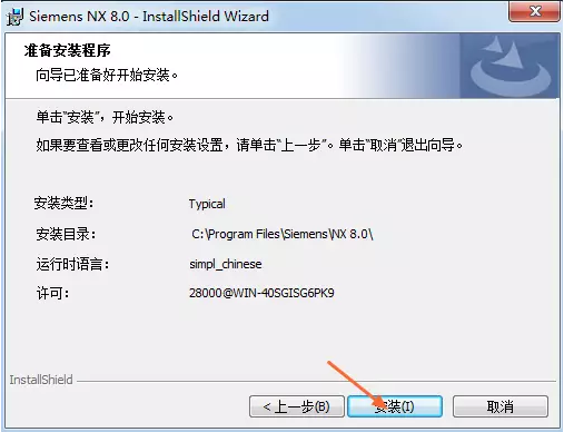 ug nx8.0 32位64位安装教程及破解方法
