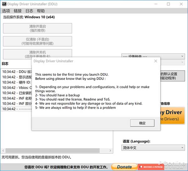 一款彻底清理驱动程序的神器Display Drive Uninstaller