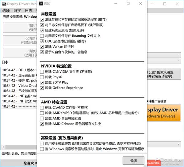 一款彻底清理驱动程序的神器Display Drive Uninstaller