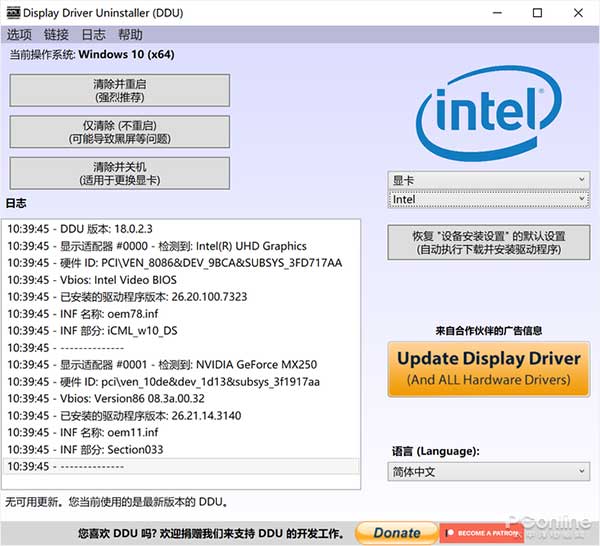 一款彻底清理驱动程序的神器Display Drive Uninstaller