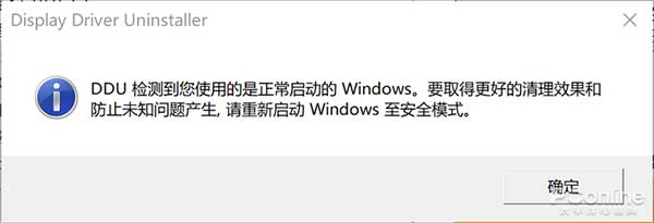 一款彻底清理驱动程序的神器Display Drive Uninstaller